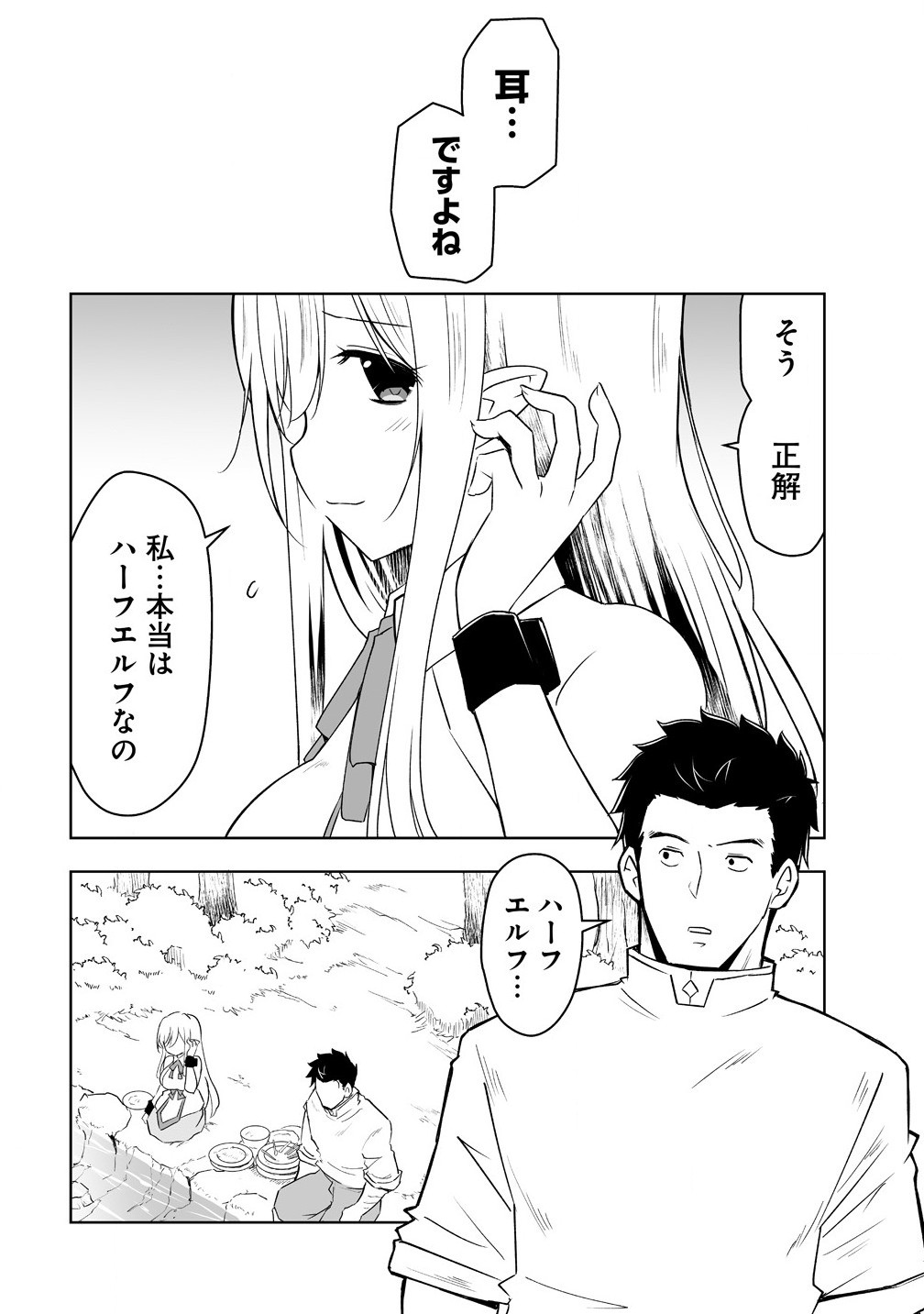 Zennin No Ossan, Boukensha Intai Shite Kojiin No Sensei Ni Naru: Elf No Yome To Juujin Youjo-tachi To Tanoshiku Kurashite Masu - Chapter 6.2 - Page 10